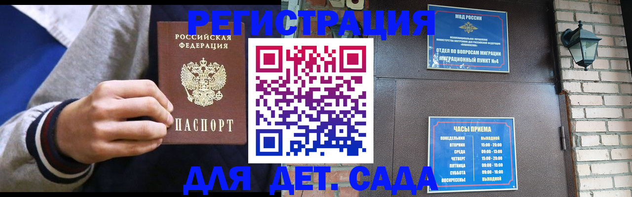 временная регистрация для всех в Ленинске